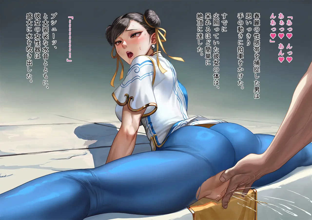 Chunli Split